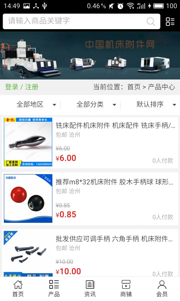 机床附件网