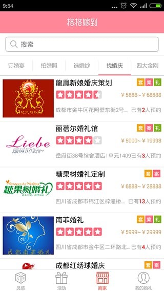 格格嫁到