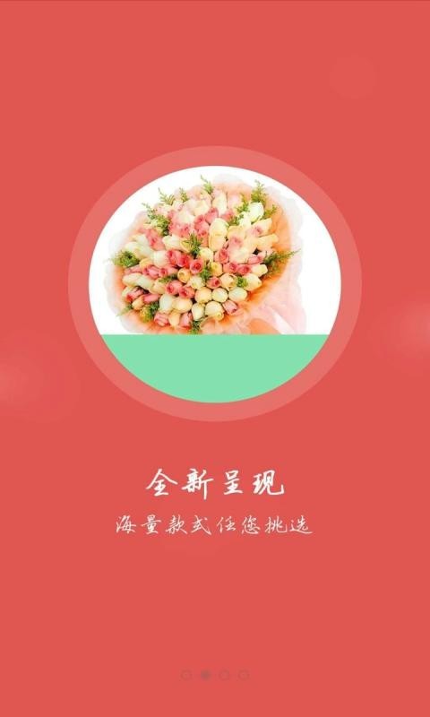 永爱鲜花