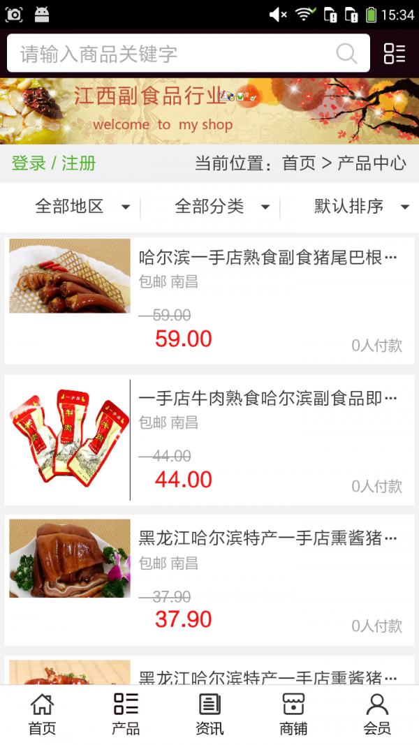江西副食品行业
