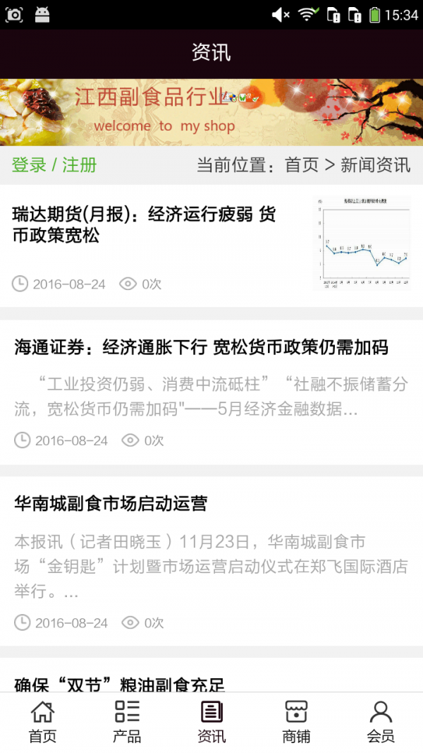 江西副食品行业