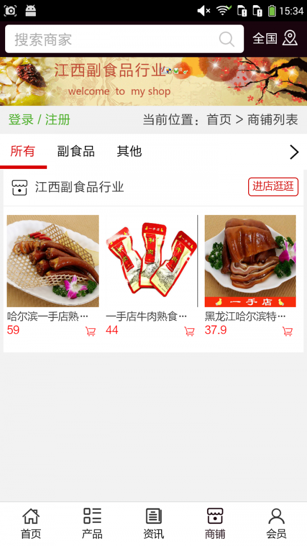 江西副食品行业