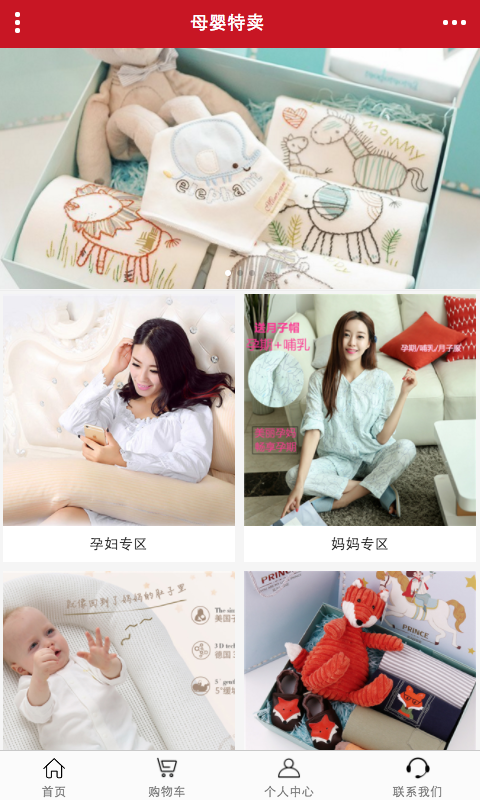 江西母婴商城