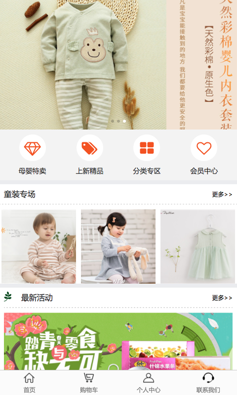 江西母婴商城
