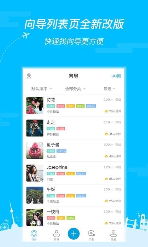 浪浪旅游