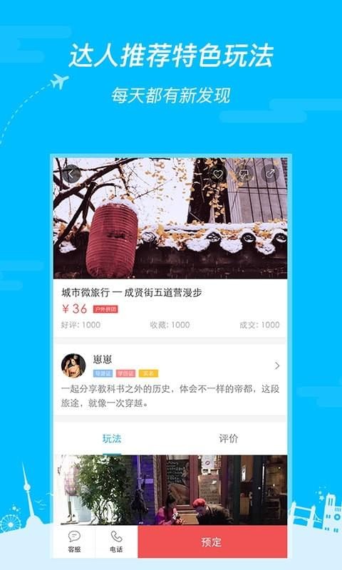 浪浪旅游