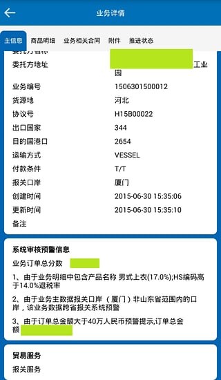 海贸云商