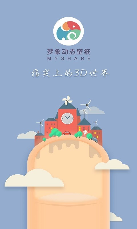 清浅时光梦象动态壁纸