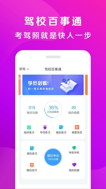 深南驾校教练端