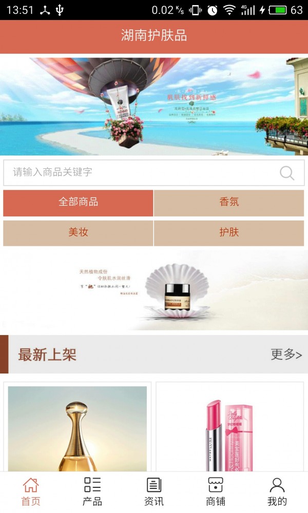 湖南护肤品