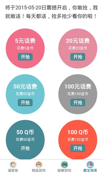 全民溜溜溜