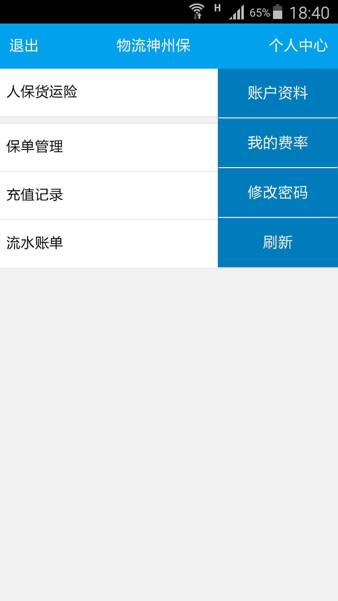 物流神州保