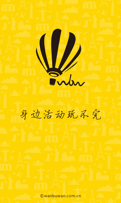 玩不完