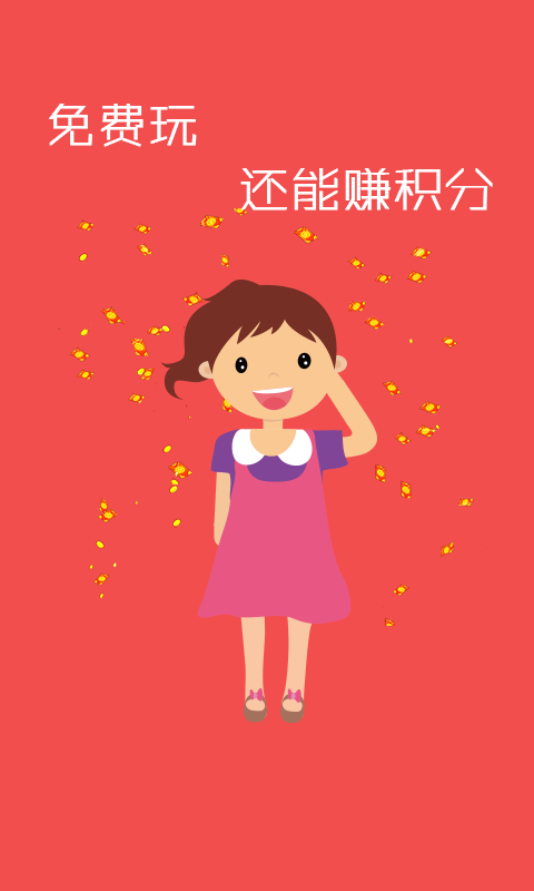 玩不完