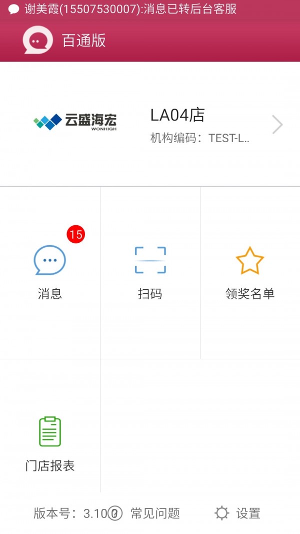 百通云店版