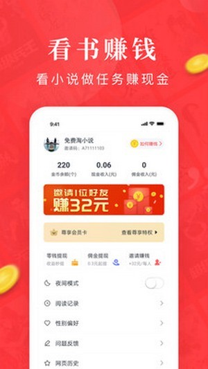 看小说赚钱