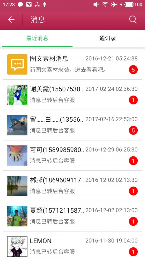 百通云店版