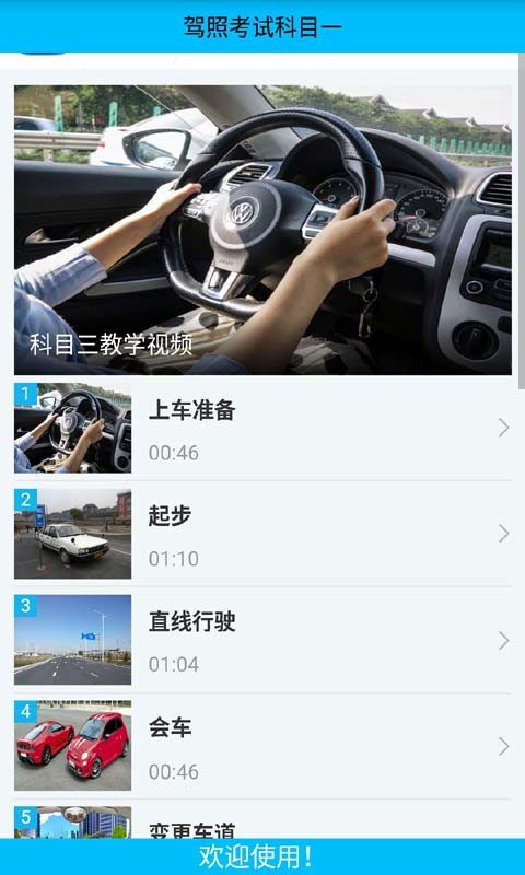 驾校模拟考试上坡定点