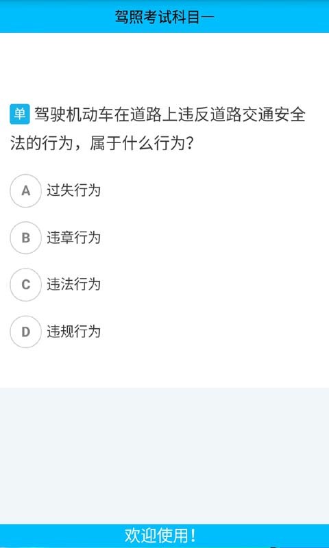 驾校模拟考试上坡定点