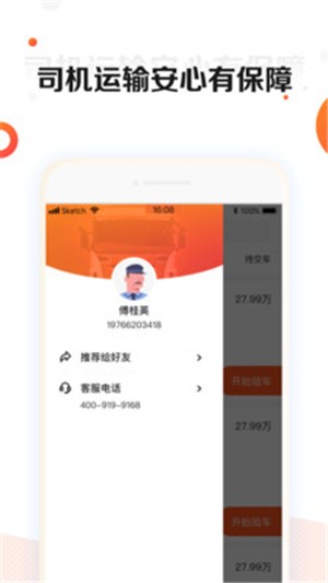 车秒送司机端