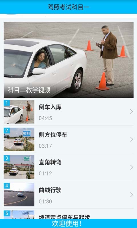 驾校模拟考试上坡定点