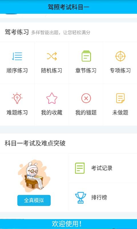 驾校模拟考试上坡定点