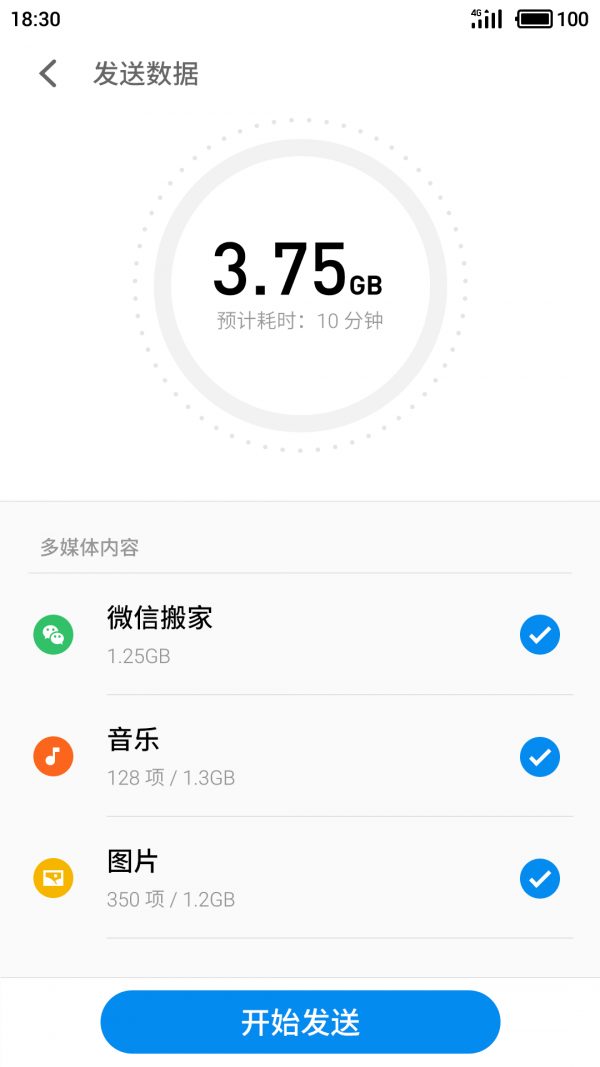 简约换机