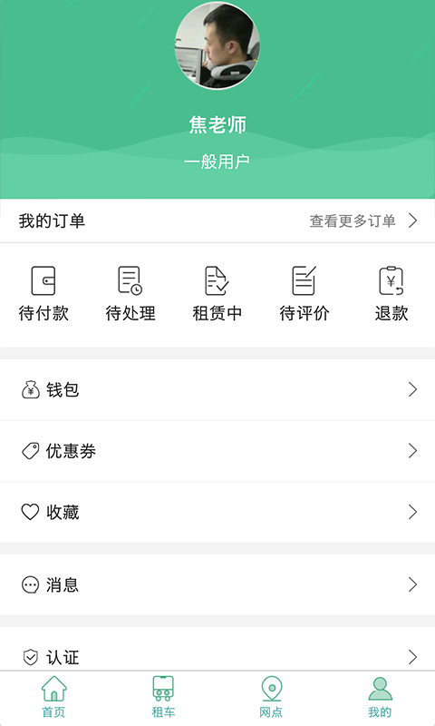 绿智租