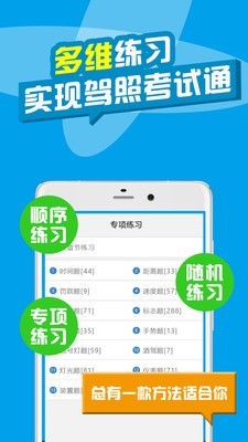 考拉驾考