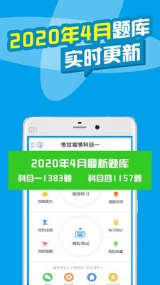 考拉驾考