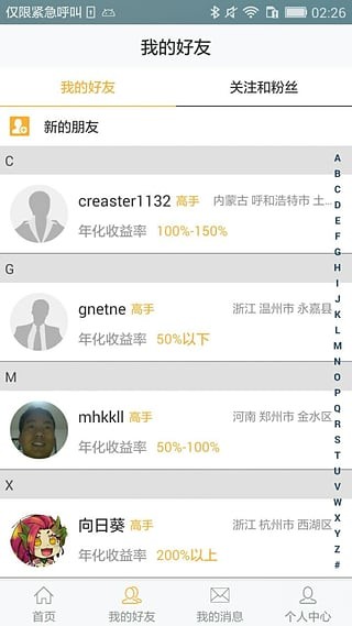 股神交友