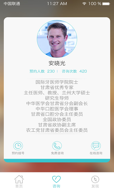 肝硬化良医