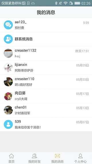 股神交友