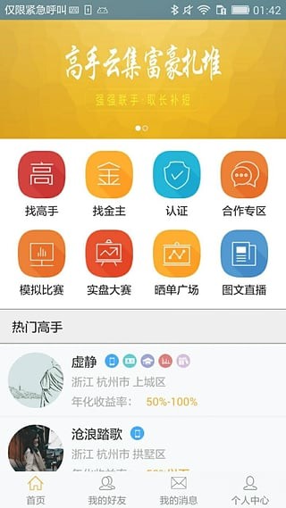 股神交友