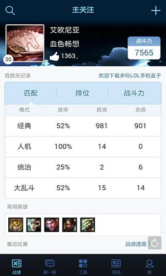 英雄联盟盒子手机版