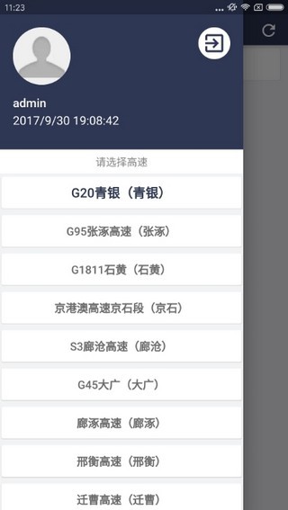 河北公路出行