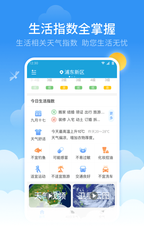 蜻蜓天气