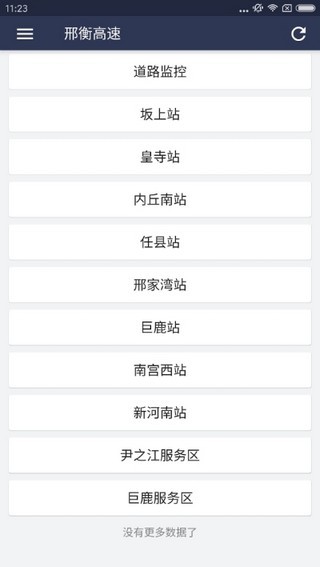 河北公路出行