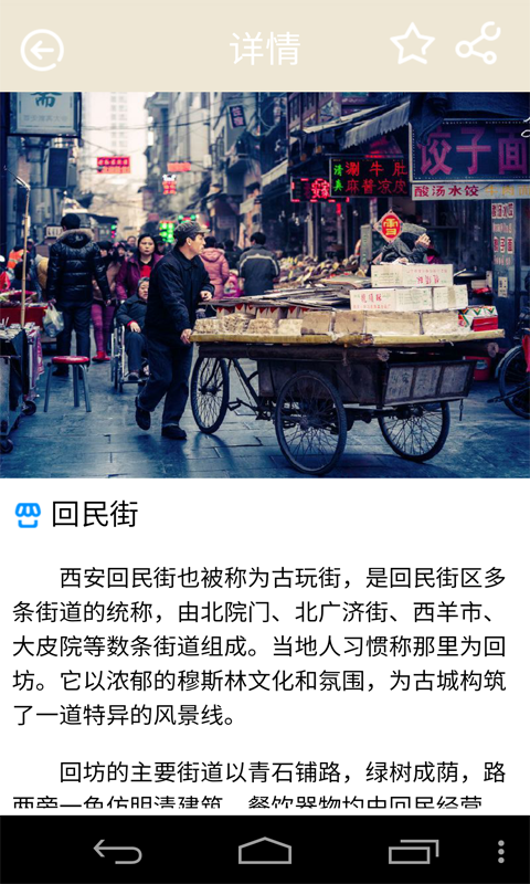 西安生活圈