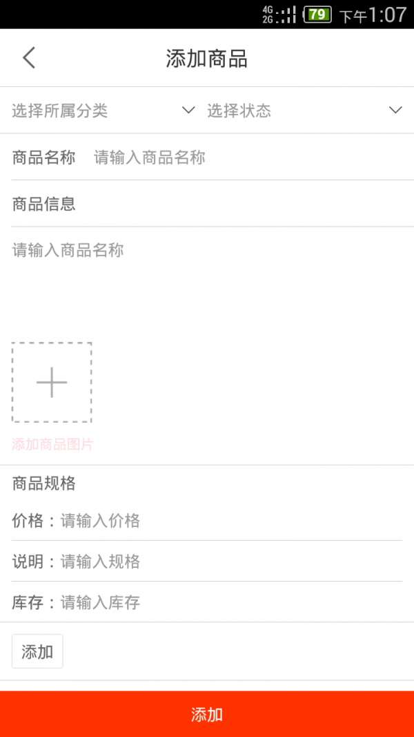 购物进行式商家端