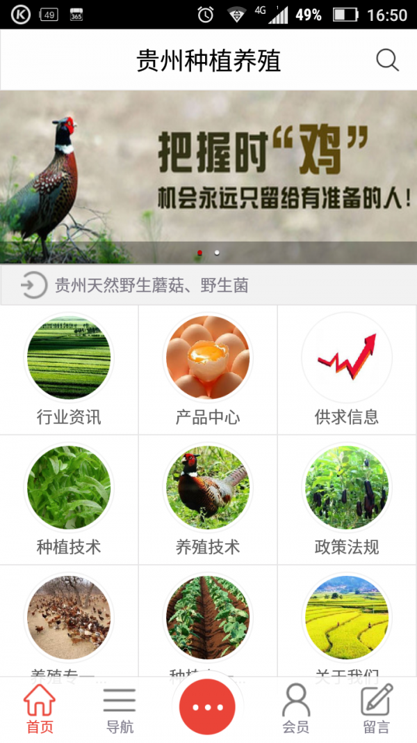 贵州种植养殖