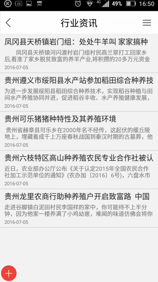 贵州种植养殖