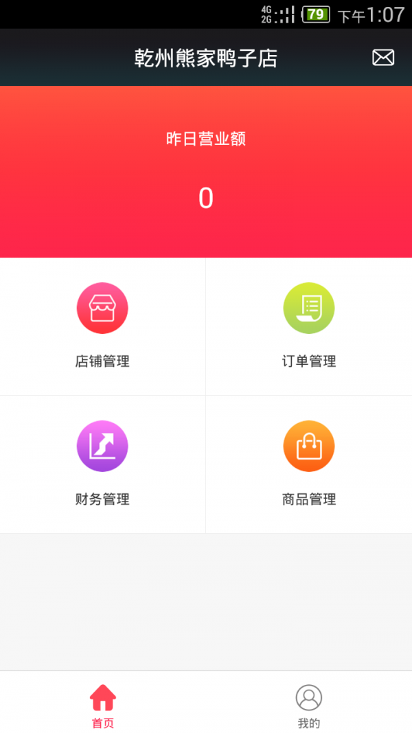 购物进行式商家端