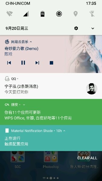 质感通知面板
