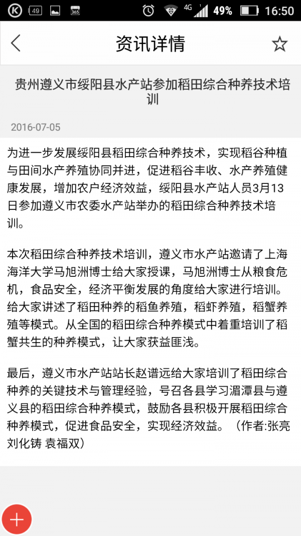 贵州种植养殖