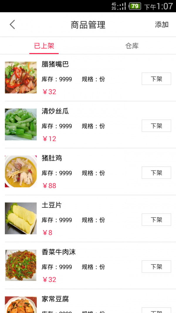 购物进行式商家端