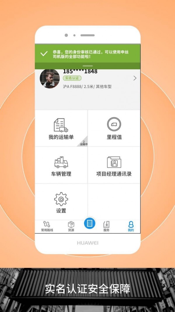 申丝货运网司机