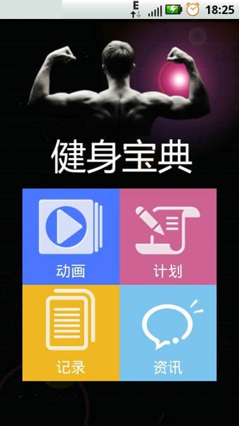 健身宝