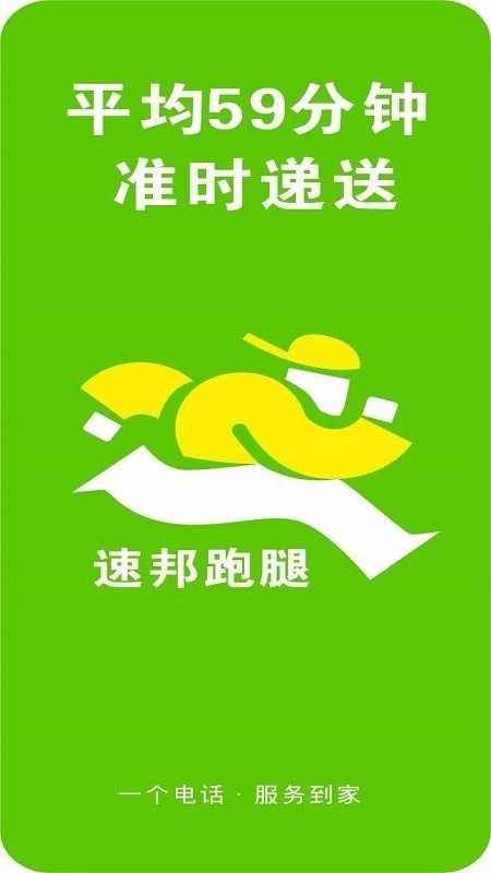 速邦跑腿骑手端