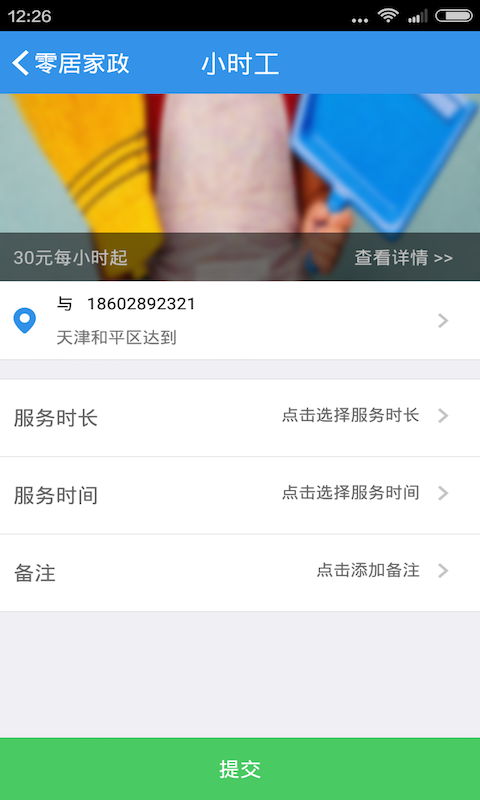 零居家政